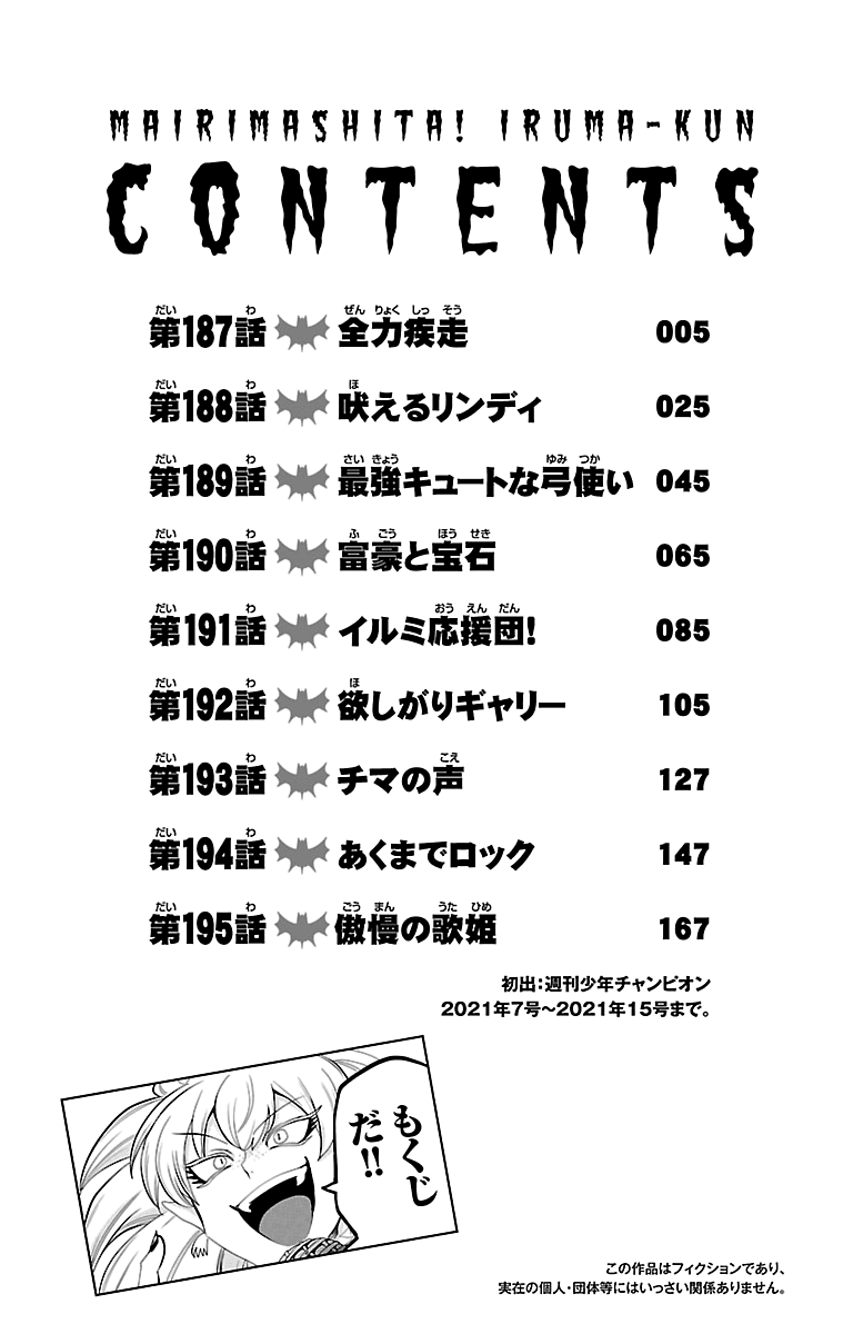 Mairimashita! Iruma-kun, Chapter 195.5 image 05